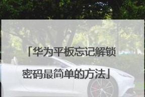 华为笔记本电脑如何设置加密？步骤是什么？