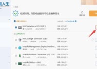 新笔记本显卡驱动如何激活？激活后如何检查？