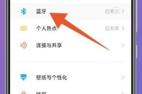 小手机如何连接蓝牙耳机？步骤是什么？