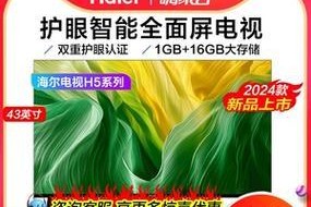 海尔电视机屏幕缩小问题解决方法（轻松应对海尔电视机屏幕缩小的解决方案）