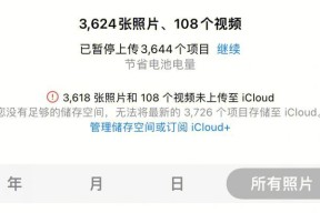iCloud内存不足的解决方法（有效清理和管理iCloud存储空间的技巧）