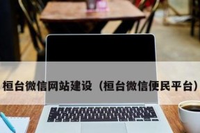 如何自己搭建一个优秀的网站平台（从零开始）