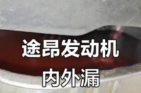 途昂散热器串机油的清洗方法是什么？清洗后如何确保散热效果？