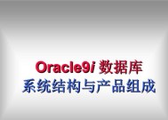数据库功能结构的设计与优化（实现高效数据管理和查询的关键技术及方法）