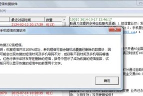 如何恢复被删短信（探索被删短信恢复方法）