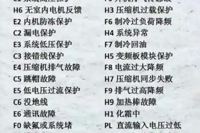 解读奥克斯空调常见故障及故障代码（快速排除奥克斯空调故障）