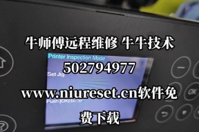 喷墨打印机清零的方法是什么？如何正确执行清零操作？