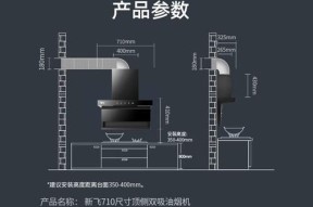 新飞油烟机内部清洗指南（保持烟机性能稳定的关键步骤与技巧）