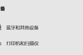 如何将苹果蓝牙耳机连接到电脑（简单操作让你畅享音乐和通话）