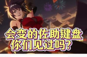 键盘颜色变化的原理是什么？有哪些改变颜色的技术？
