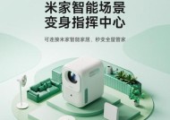 解决小米投影仪过热问题的有效方法（探索小米投影仪过热原因，教你解决问题的关键）