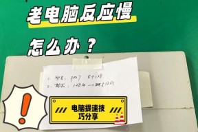 电脑配置高但开机卡顿的解决方法是什么？