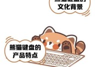 熊猫人键盘是如何制作的？制作熊猫人键盘需要哪些材料？