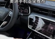 奥迪出风口手机支架拆卸方法是什么？