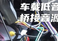 慢放和低音炮接线方法是什么？需要哪些设备？