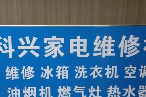 热水器和冰箱突然断电是什么原因？如何快速解决？