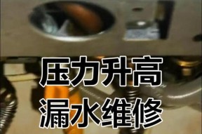 如何应对壁挂炉取暖管道漏水问题（保护家庭取暖系统）