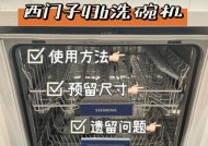 洗碗机维修的有效方法（解决洗碗机故障的关键措施）