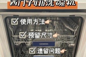 洗碗机维修的有效方法（解决洗碗机故障的关键措施）