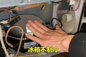 冰箱角落不制冷怎么办？如何快速解决？