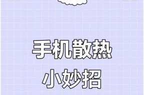 手机直播时发热严重如何解决？有哪些降温技巧？