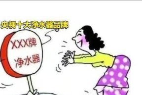 探究净水器不合格的原因（揭秘净水器不合格现象）