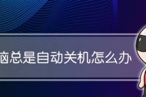 xp电脑怎么自动关机？设置自动关机的步骤是什么？