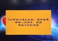 通讯共享时网络中断怎么办？如何快速恢复？