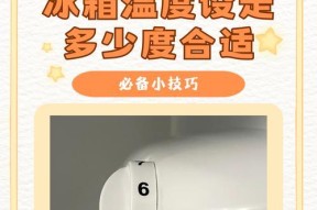 冰箱冷藏温度降不下来的原因及解决方法（冰箱温度异常、效果不佳的可能原因和解决方法）
