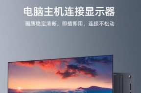 主机电脑连接副屏幕的步骤是什么？