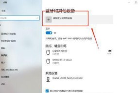 Win10台式电脑是否支持蓝牙功能（Win10台式电脑蓝牙功能的开启方法）