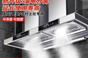 农村厨房抽油烟机的清洗方法（轻松解决农村厨房油烟机清洗难题）