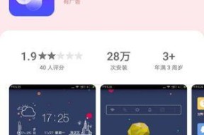 探索桌面美化软件APP的魅力（打造个性化桌面）