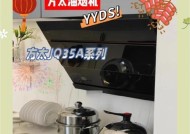 如何正确清洗方太油烟机M33（保持厨房清洁）