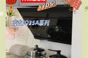如何正确清洗方太油烟机M33（保持厨房清洁）