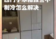 冰箱哗哗响不制冷，你需要知道的关键信息（了解冰箱哗哗响不制冷的原因及解决方法）