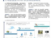 人工智能说话模型的工作原理及应用领域？