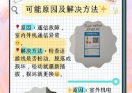 海尔变频空调F3故障原因及解决方法（探究海尔变频空调F3故障的多种原因和相应的解决方案）