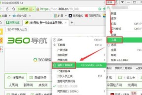 清除Win7上网痕迹的完整步骤（保护隐私）