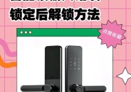 智能化门锁无法开启怎么办？小区智能门锁使用方法是什么？