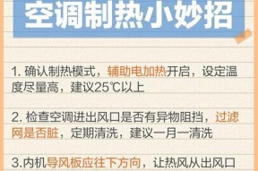 空调不制热怎么办？制热模式无法激活的解决方法是什么？