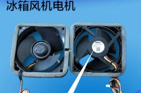 冰箱不制冷风扇堵塞的原因及解决方法（揭示冰箱风扇堵塞的危害和常见故障原因）