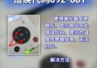 解析复印机无法复印错误代码的常见问题及解决方案（了解复印机错误代码）