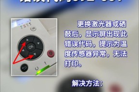 解析复印机无法复印错误代码的常见问题及解决方案（了解复印机错误代码）