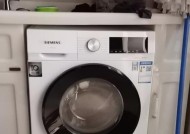 西门子洗衣机不排水的原因及解决方法（详细解析西门子洗衣机不排水的原因）