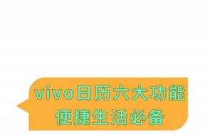 vivo手机日历大小如何调整？调整方法是什么？