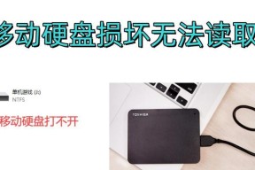 移动硬盘无法打开怎么办？有哪些可能的解决办法？