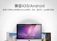 联想x1笔记本连接蓝牙耳机的步骤是什么？