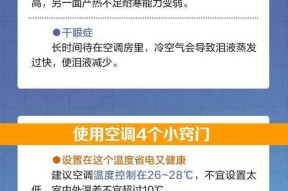 孩子鼻塞的原因与解决方法（如何应对孩子吹空调引起的鼻塞）