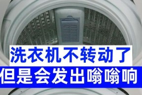 洗衣机转速慢了没劲？解决方法一网打尽！（洗衣机转速变慢的原因及解决方案，让你的洗衣机焕发新生命！）